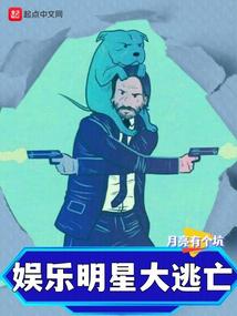 Entertainment: Escape from the Stars