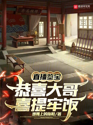 Live broadcast of treasure appraisal, congratulations to the eldest brother for getting the prison m