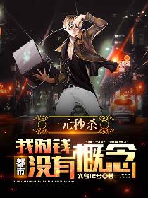 Metropolis: One dollar kill, I have no idea about money!