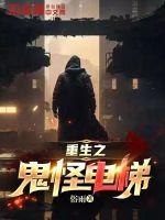 Rebirth of the Ghost Elevator