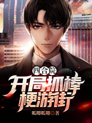 Siheyuan: Parade through the streets at the beginning