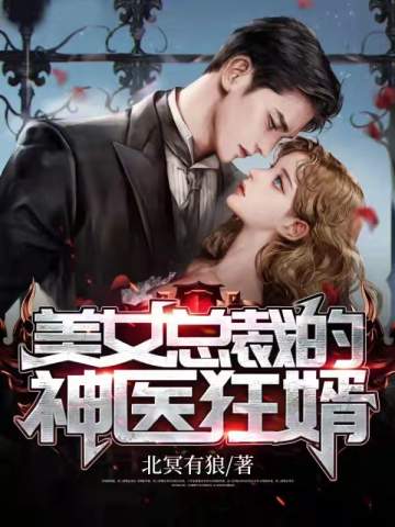 The Beautiful CEO’s Magical Doctor and Crazy Son-in-law