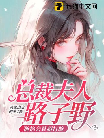 The CEO’s wife, Lu Ziye, is a slap in the face if she can pinch her